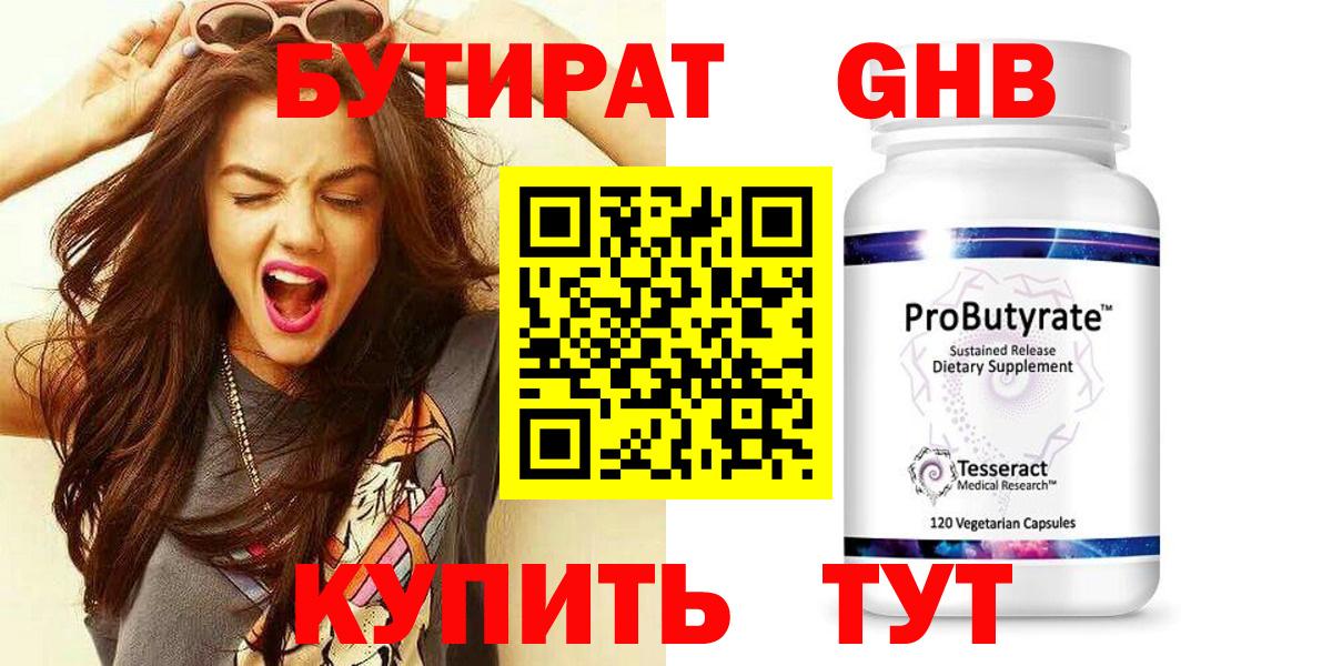 Бутират  БУТИРАТ вода  Вход с VPN  Новошахтинск 
