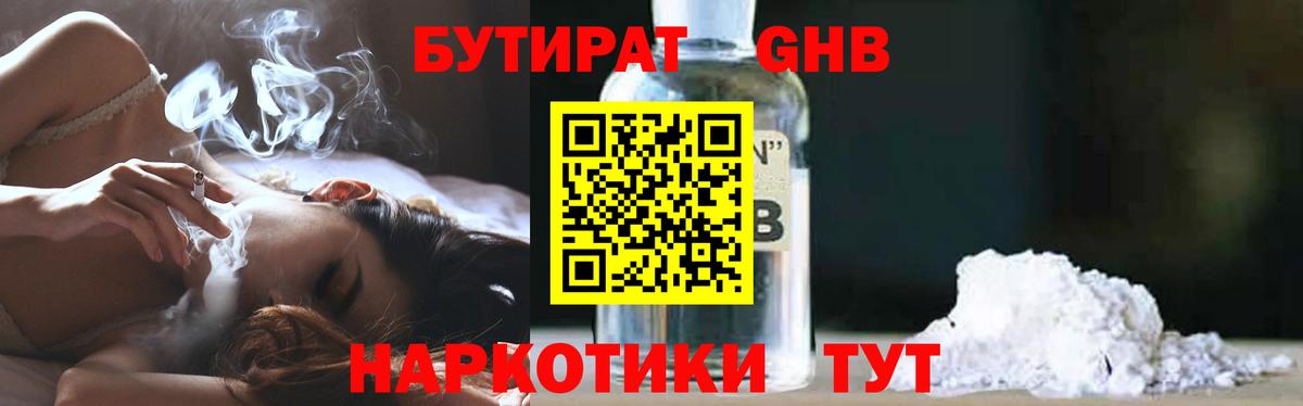 Бутират бутик Новошахтинск