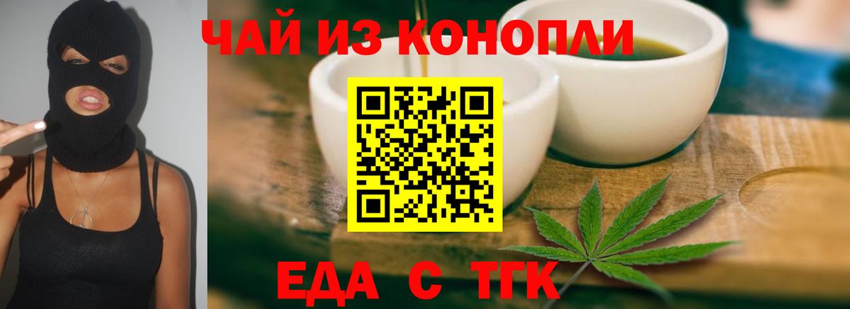 Новошахтинск  Еда ТГК конопля  Вход с VPN 