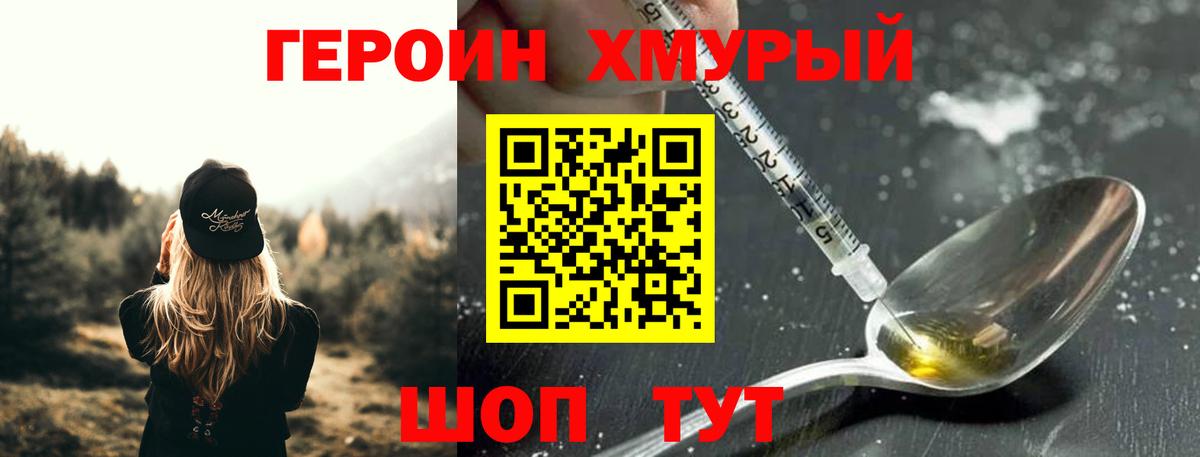 ГЕРОИН гречка Новошахтинск