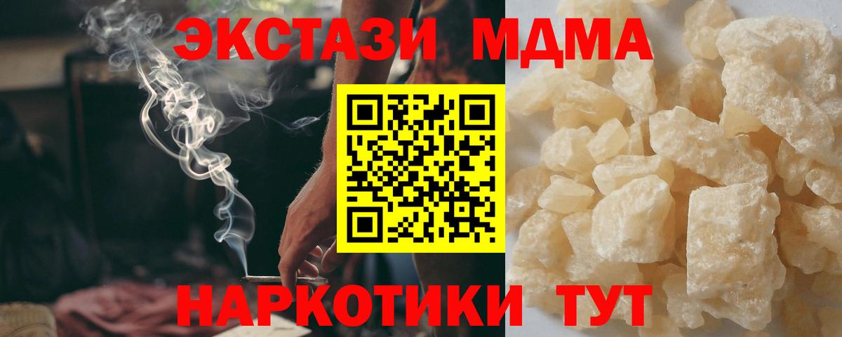 MDMA молли  МДМА  МДМА crystal  Новошахтинск  Вход с VPN 