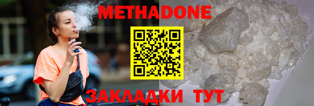 Метадон VHQ Новошахтинск
